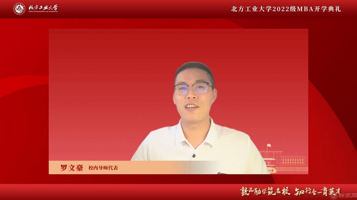 图片5-ballBET贝博BB艾弗森MBA校内导师代表罗文豪.jpg