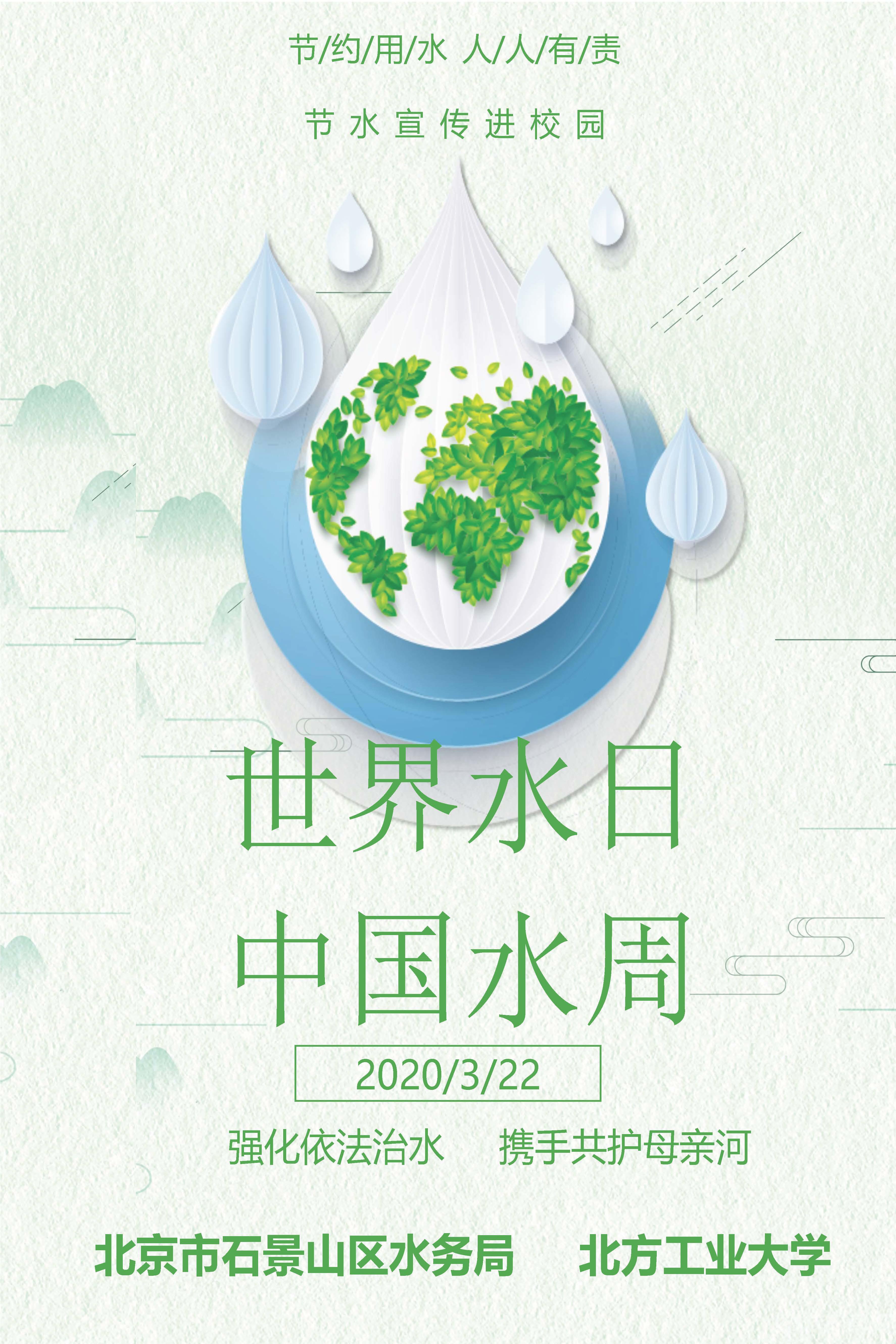 节水宣传进校园海报.jpg 节水宣传进校园海报.jpg